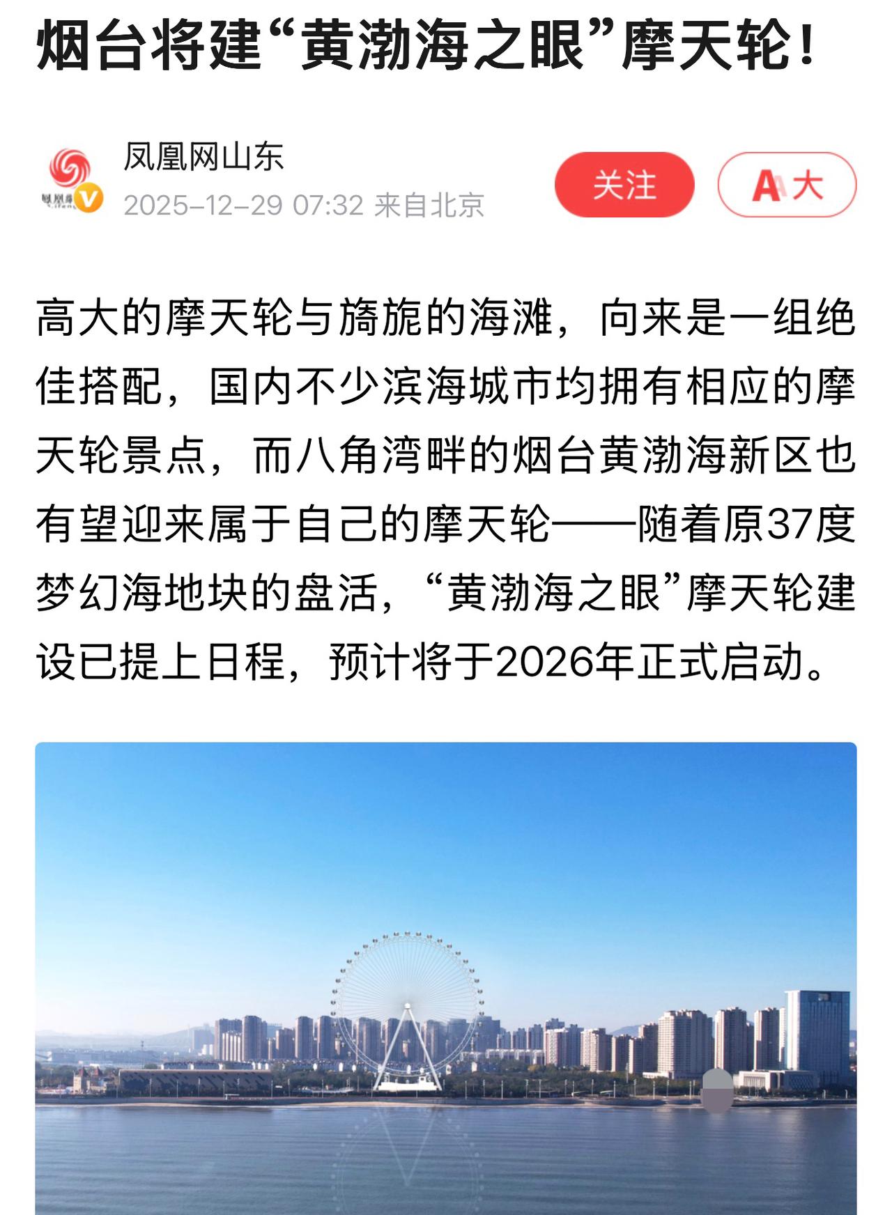 本来以为烟台如果建设大型摩天轮会首选莱山或者在莱山和芝罘区的交界处，毕竟这里大学