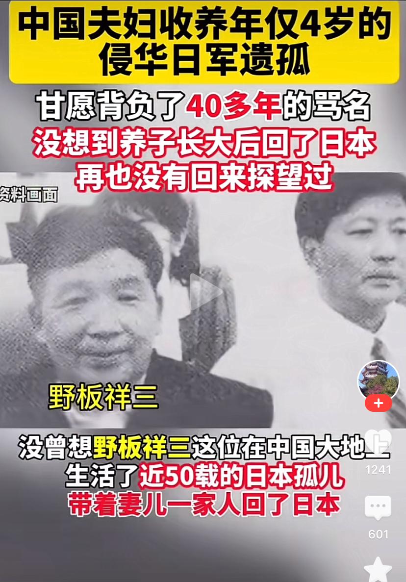 看看
这就是日本人骨子里的冷血！

中国养父养母背负骂名40年抚养他长大
长大后