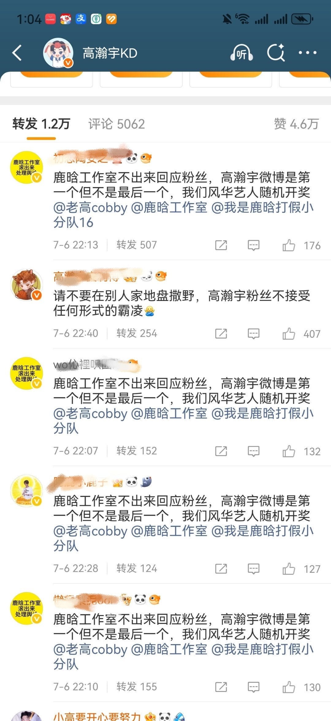 粉丝比谁都清楚工作室不回应是老板的决定，舍不得去冲鹿晗就去冲无辜的人，有骨气就让