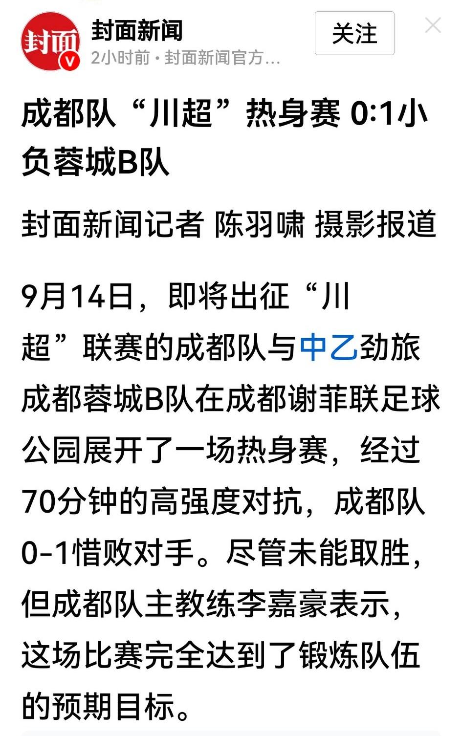 大家都听着，都别再拿南通队挑战国足来开玩笑哦。

今天“川超”最强实力的成都队约