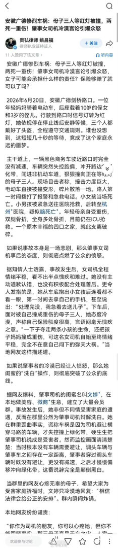 广德车祸，看律师相关描述，好惨的母子三人，好蛮横的女车主，好邪恶的姐妹团…广德车