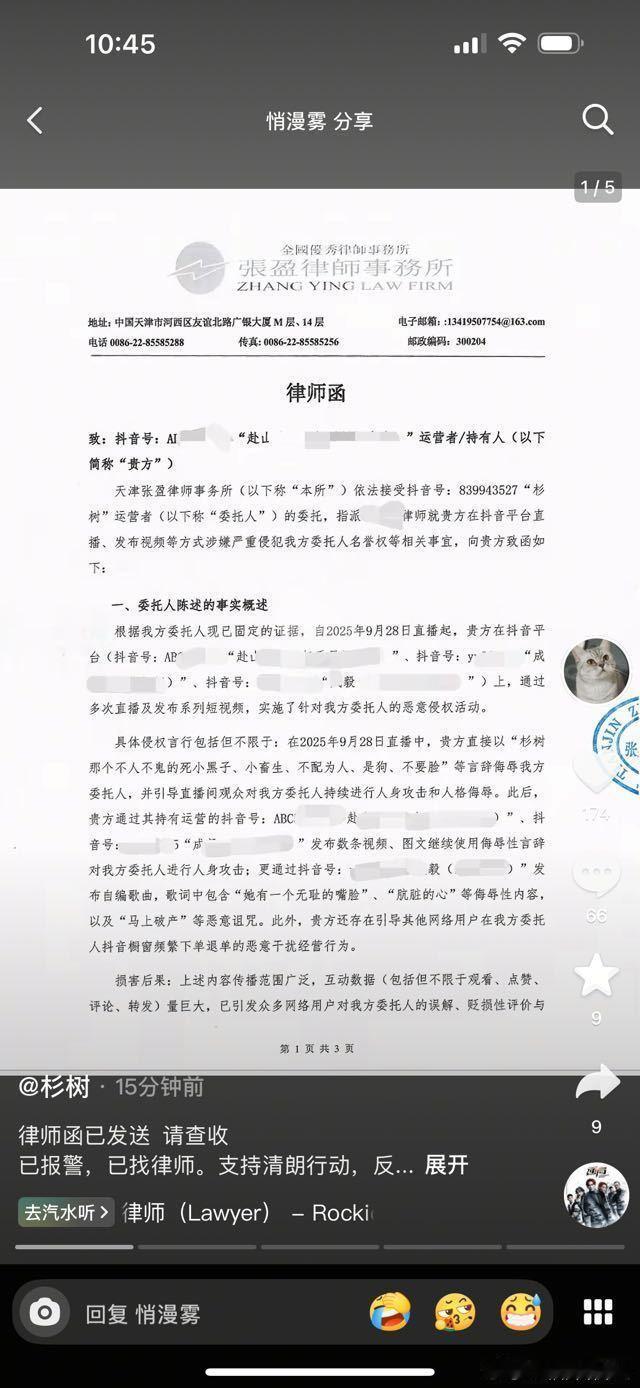 🫘博主杉树和神剧蛙掘机因为追赴山海没有给好评被粉丝攻击，现在已经发律师函维护自