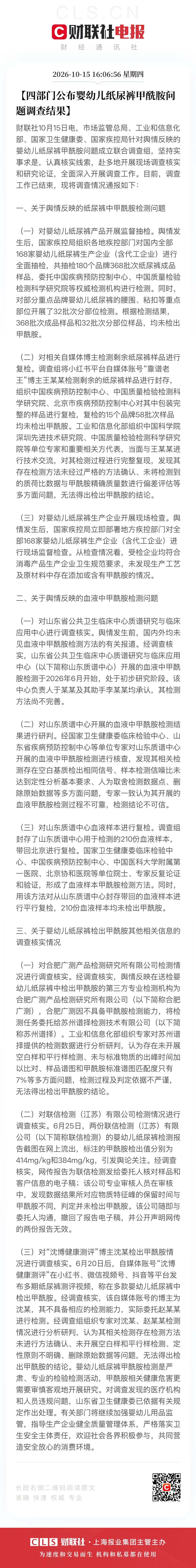 纸尿裤甲酰胺问题调查结果这其实是很多父母关心的问题，现在终于有个权威说法了。造谣