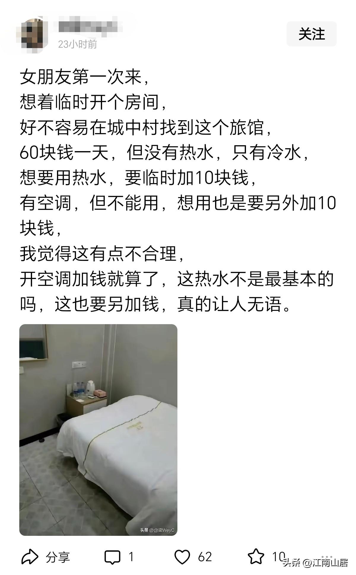 城中村的小旅馆，主打的是性价比吧。60元这个价位，确实也没什么可以抱怨的。还不如