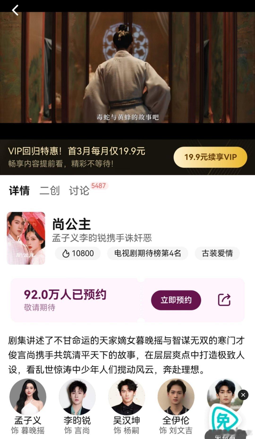 尚公主站内热度破万 热度破万实至名归！孟子义把浴血归来的公主演活了，红裙藏刃的模
