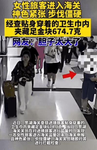 “胆大包天！”深圳一女子进海关时，神色紧张，步伐僵硬，很快就被海关关员发现，对女