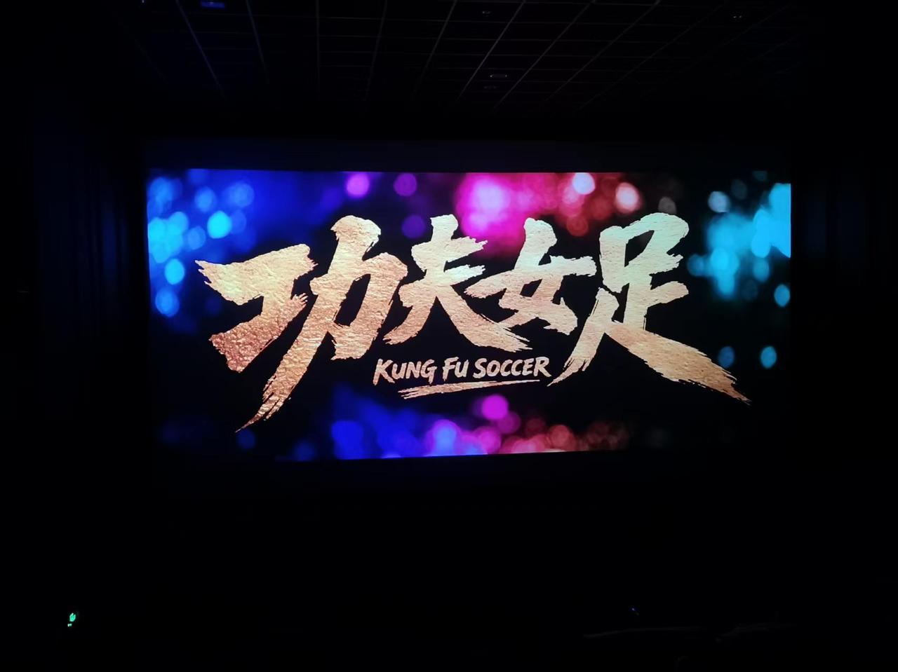 真好看，真过瘾，真想哭，星爷就是星爷，星爷还是星爷，星爷永远是星爷。
