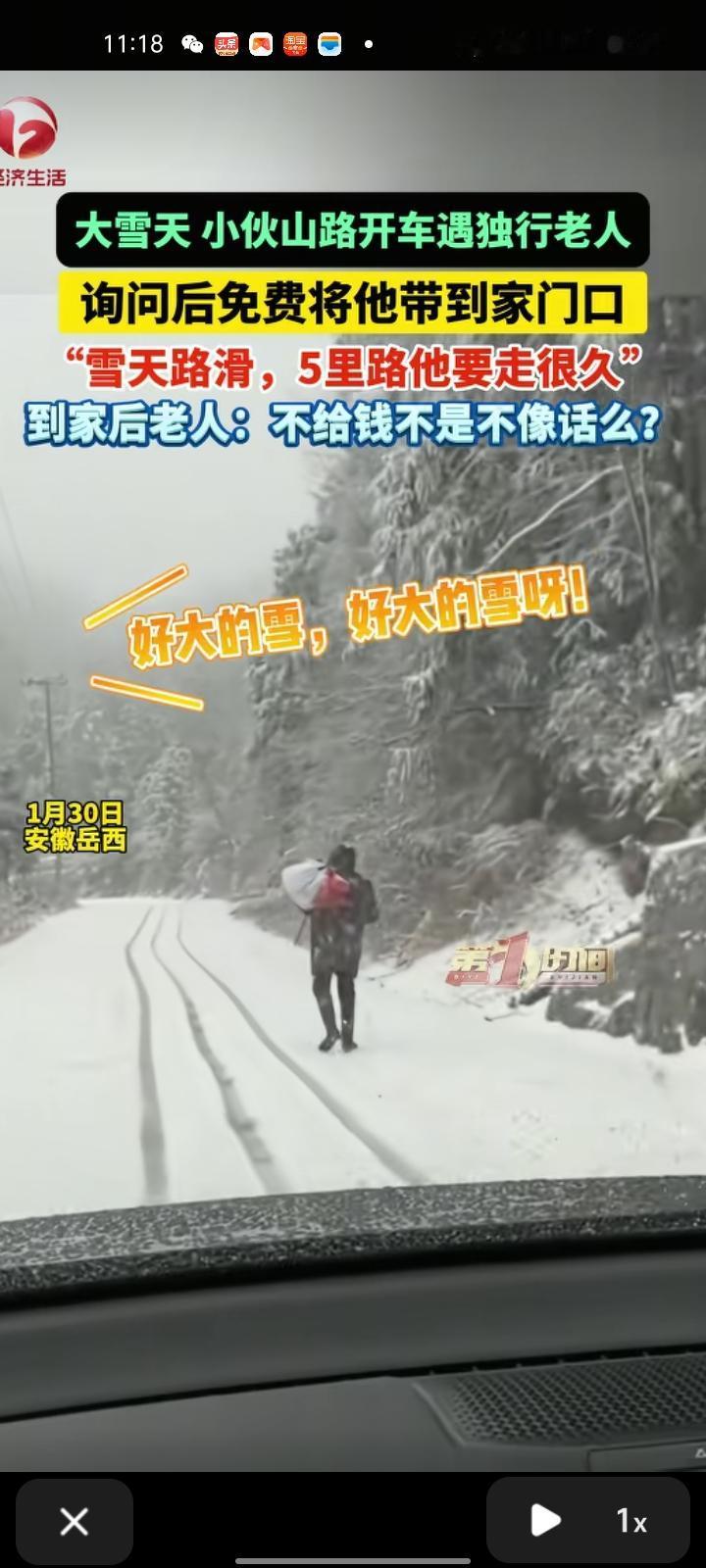 1月30日，安庆市岳西县。江先生在山路上看见一位老人在边上走着，大雪天的，老人这