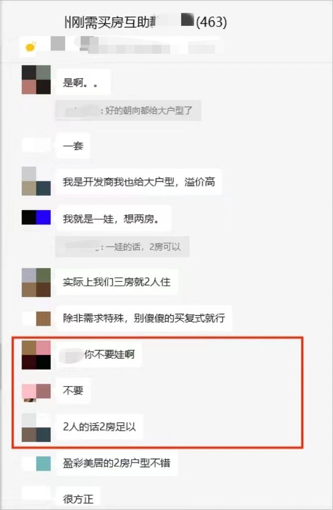 不要孩子的新理由——买房能少一个房间❓