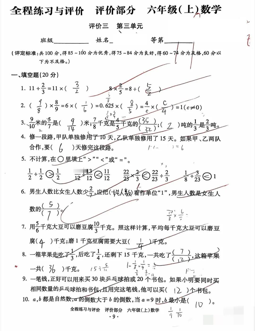 六上数学第三单元测试卷