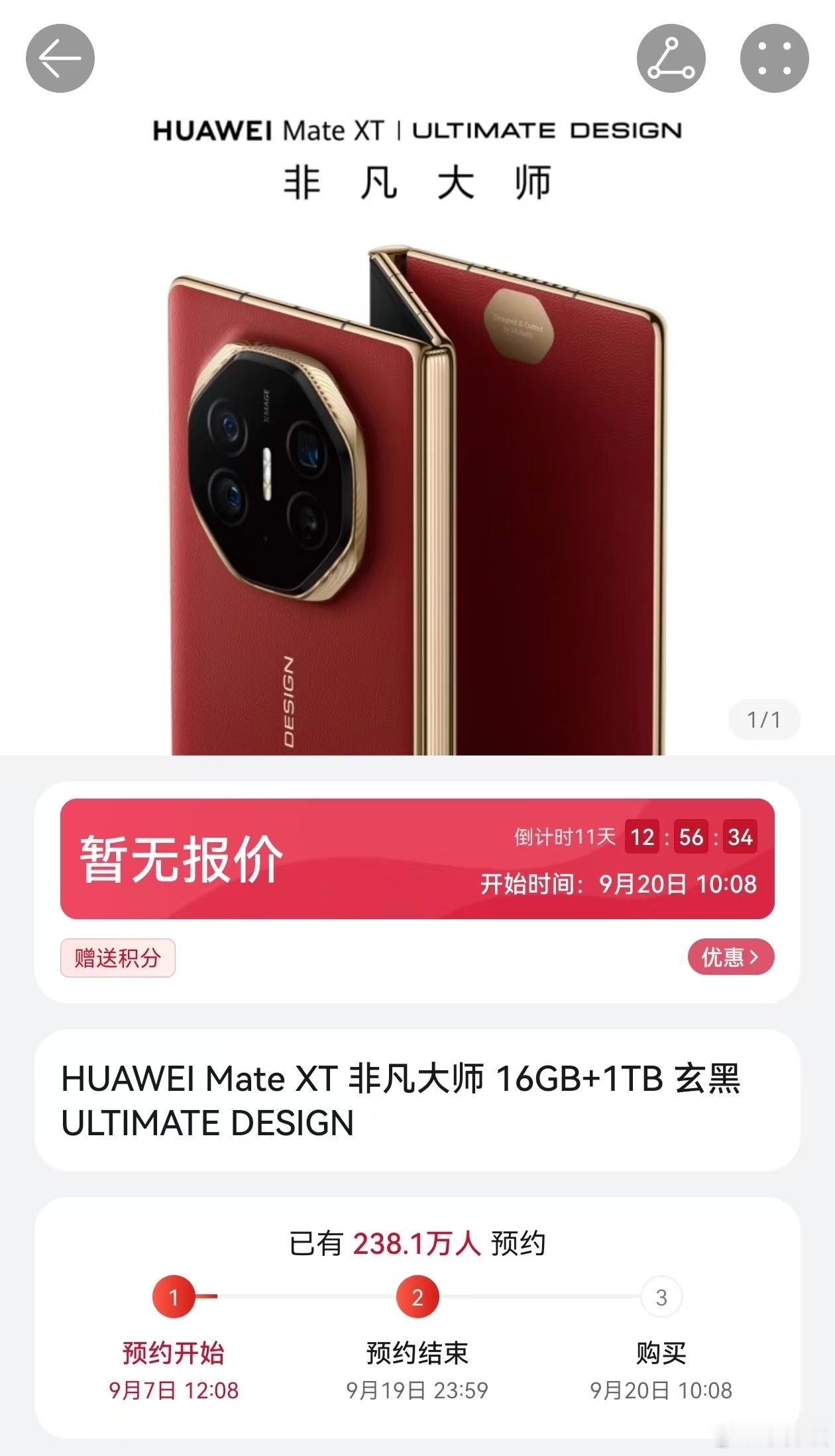 你会买华为三折叠屏手机吗？已经两百多万人预约了！[doge]#华为MateXT非