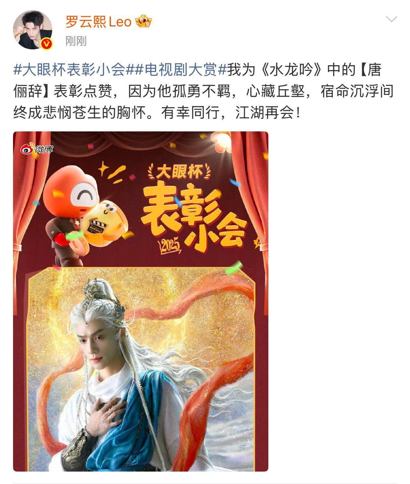 罗云熙为水龙吟唐俪辞表彰点赞罗云熙说唐俪辞孤勇不羁心藏丘壑 从“天下第一”到舍身