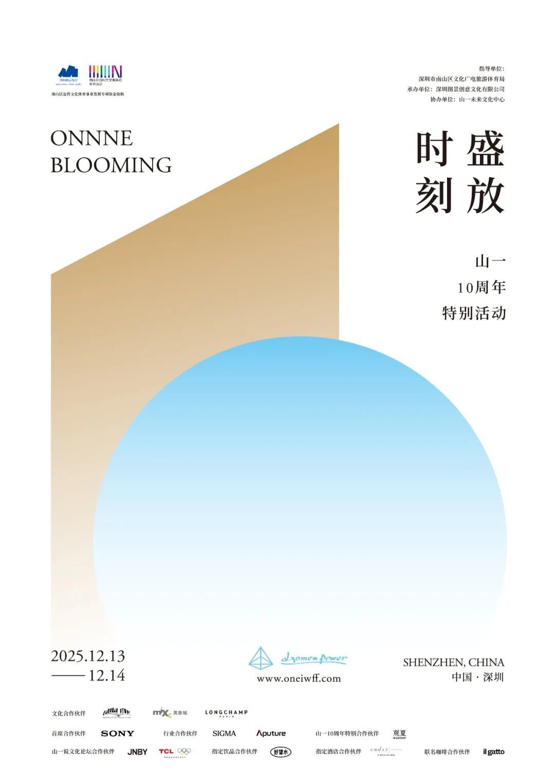 影展 2025山一盛放时刻（深圳）全日程发布，现已开启报名。 