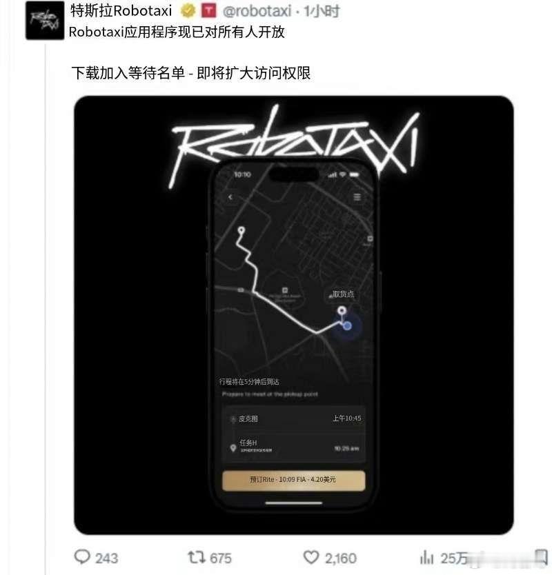 特斯拉无人出租车“现在对所有人开放”，下载就可叫车了，之前是只对投资者和少数特粉