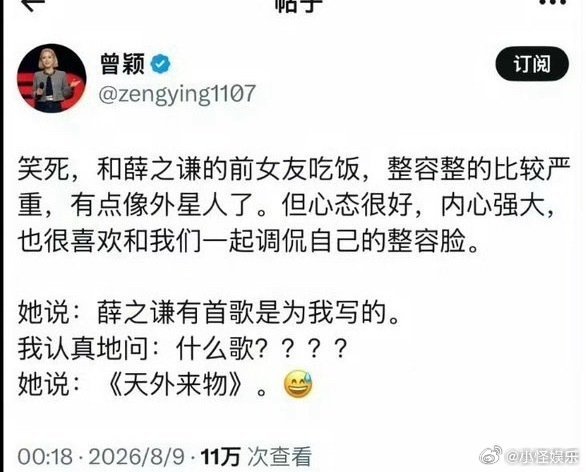 曾颖曝薛之谦天外来物为前女友写的曝薛之谦天外来物为前女友写的 曾颖发文说跟薛之谦