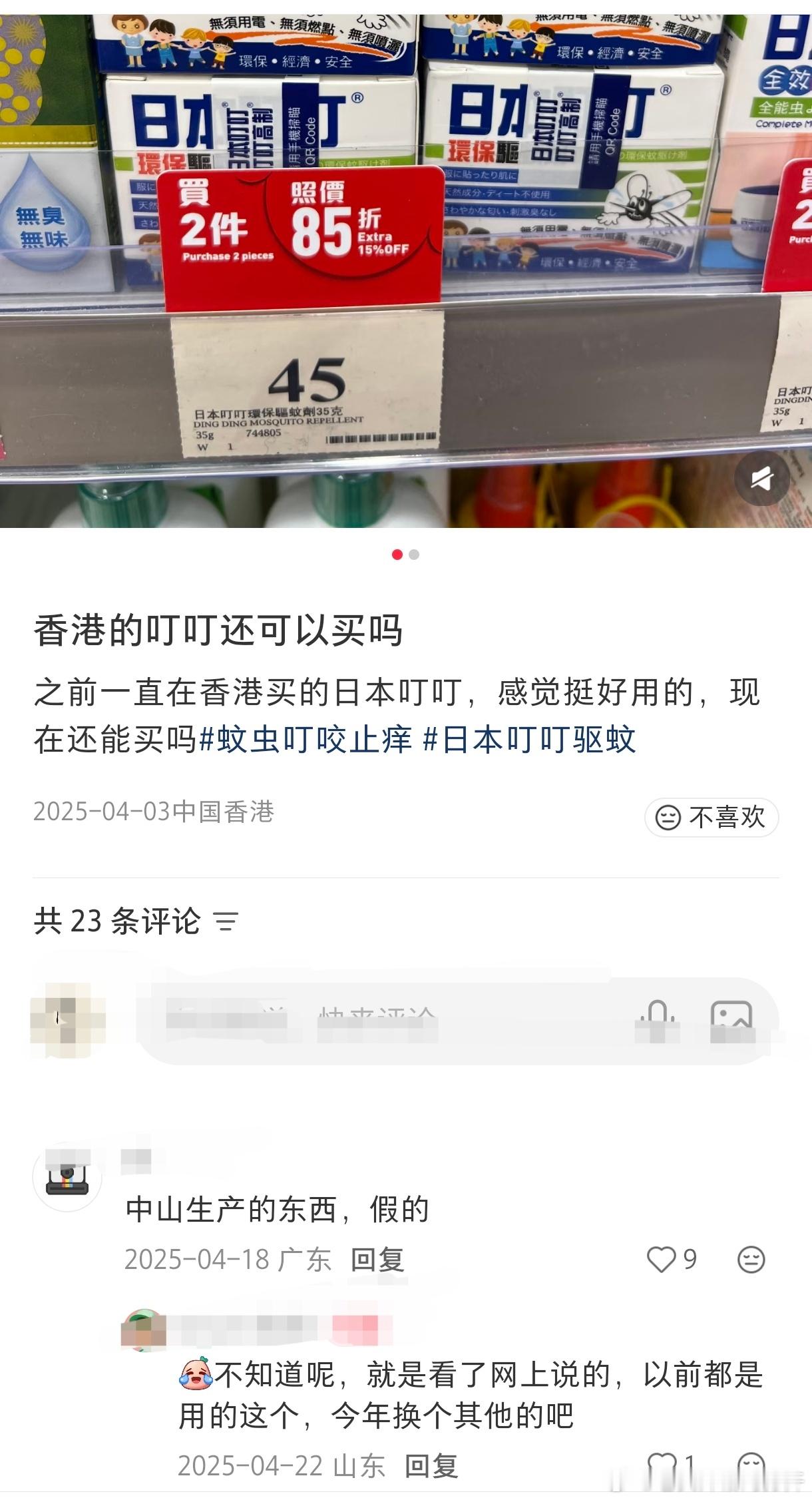 日本叮叮蚊香液日本叮叮是商标去年就知道是贴牌货，有用拼音音标这种一眼假但这种命名
