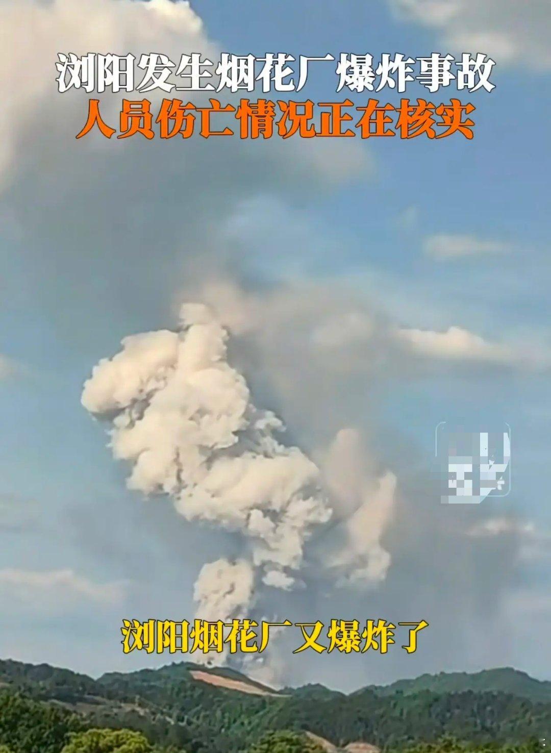 湖南浏阳烟花厂爆炸事故已致21人死亡5月4日16时40分许，湖南长沙浏阳市华盛烟