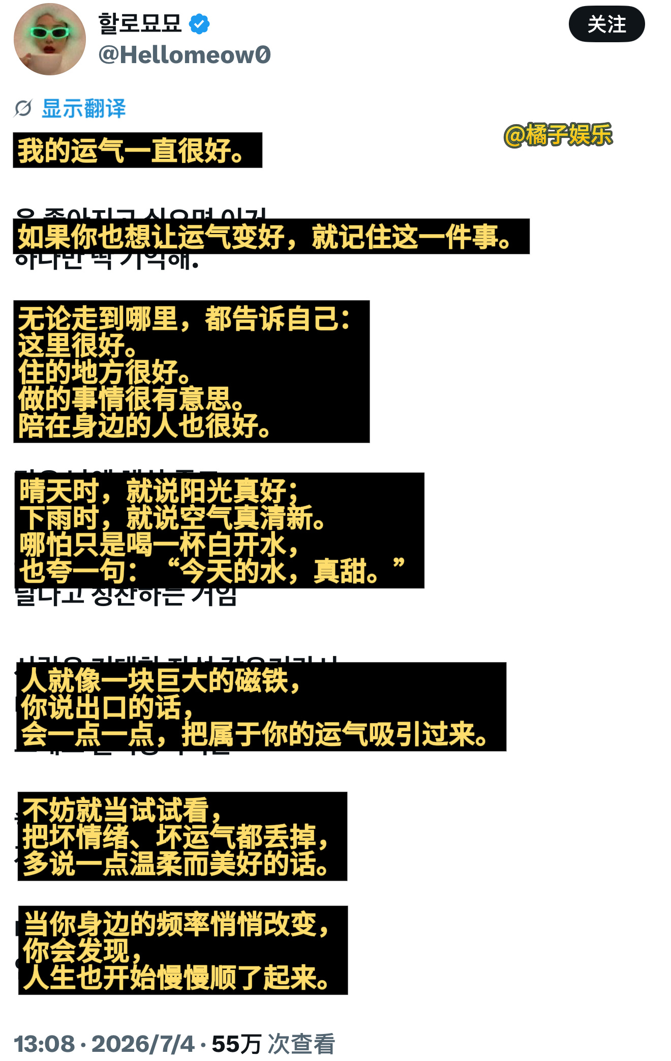 韩国网友分享的“让运气变好的方法”。 