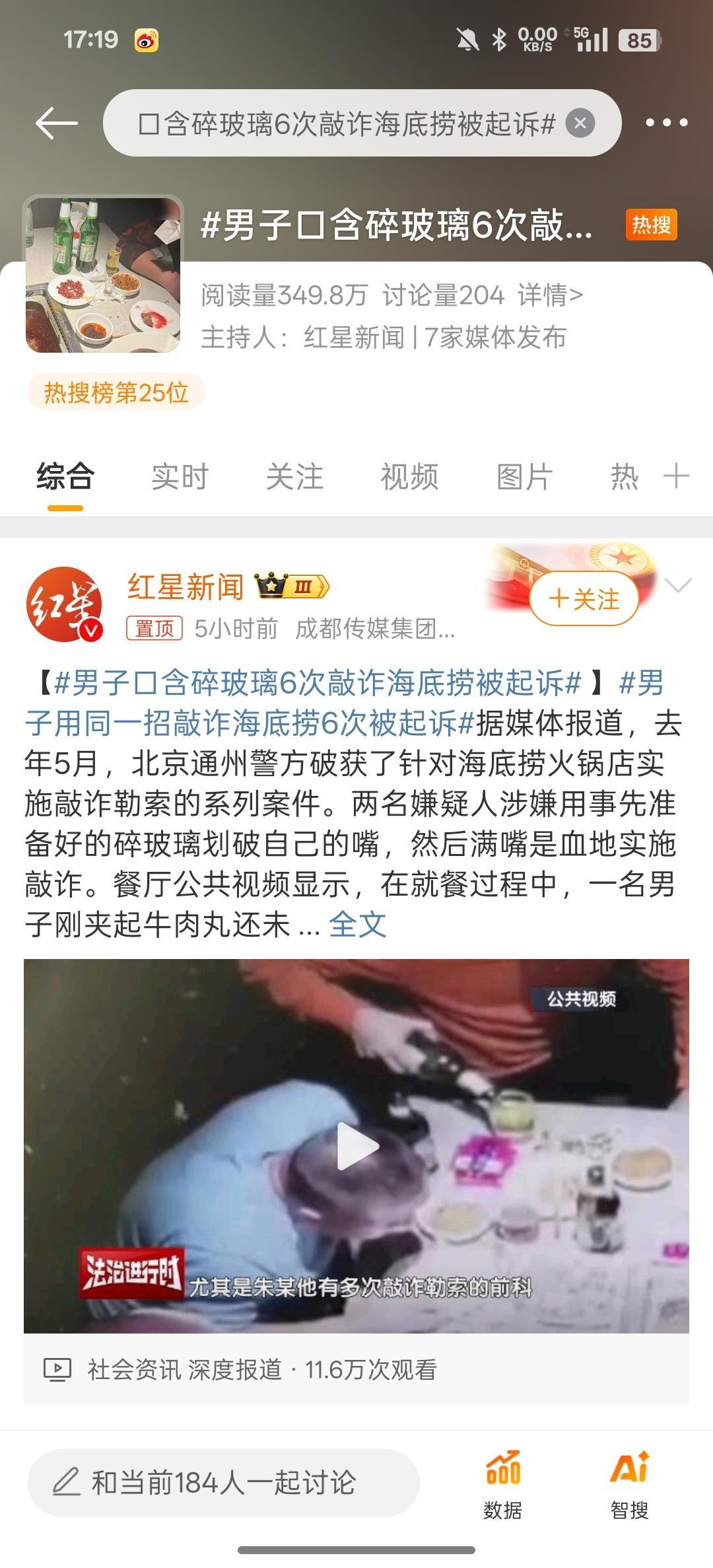 男子口含碎玻璃6次敲诈海底捞被起诉 起诉得好，碰到这种下三滥的行为应该坚决抵制，