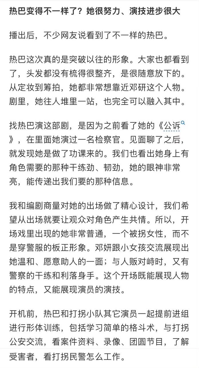 迪丽热巴见导演是做了功课来的演员迪丽热巴真的太优秀太专业了[苦涩]导演分享说看过