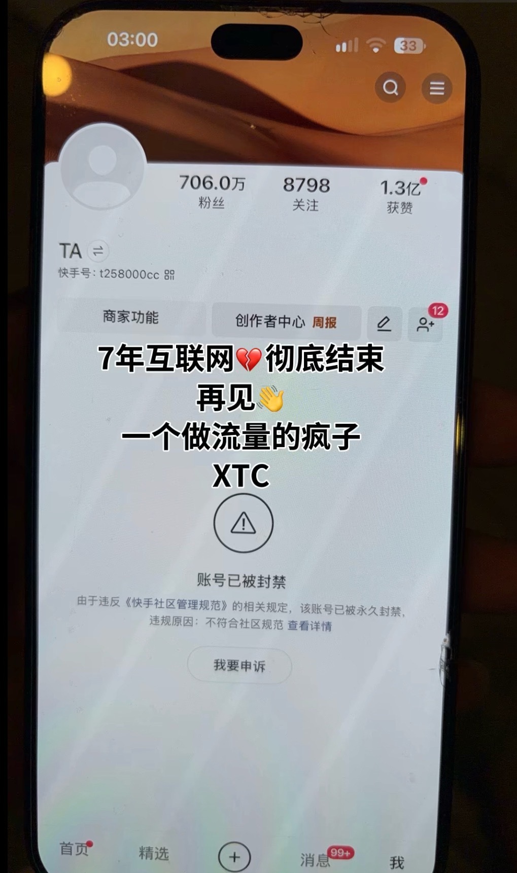 肖天赐700万账号在小日本户外直播违规被永久封禁！ ​​​