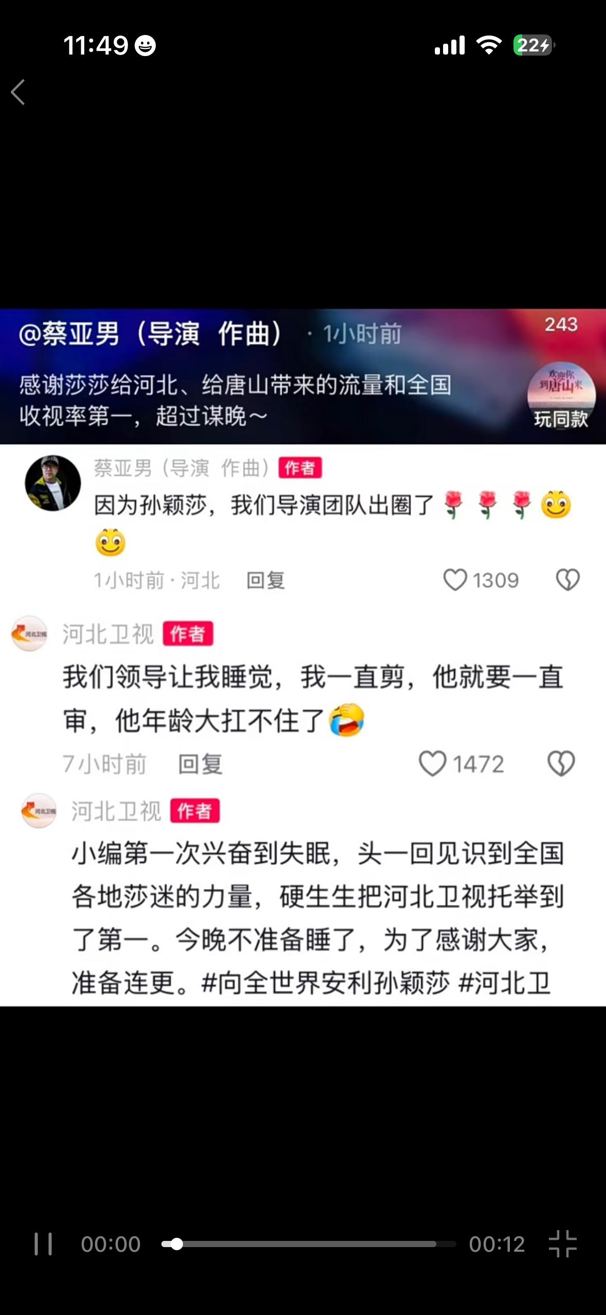 河北卫视的编导也很可爱，感谢孙颖莎又带来了收视率，莎莎怎么那么美好，太棒了！
莎