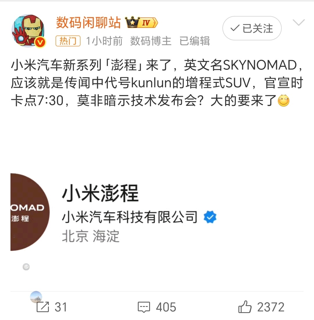 小米汽车新系列澎湃芯片澎程汽车有一说一，不如寻天汽车大气 