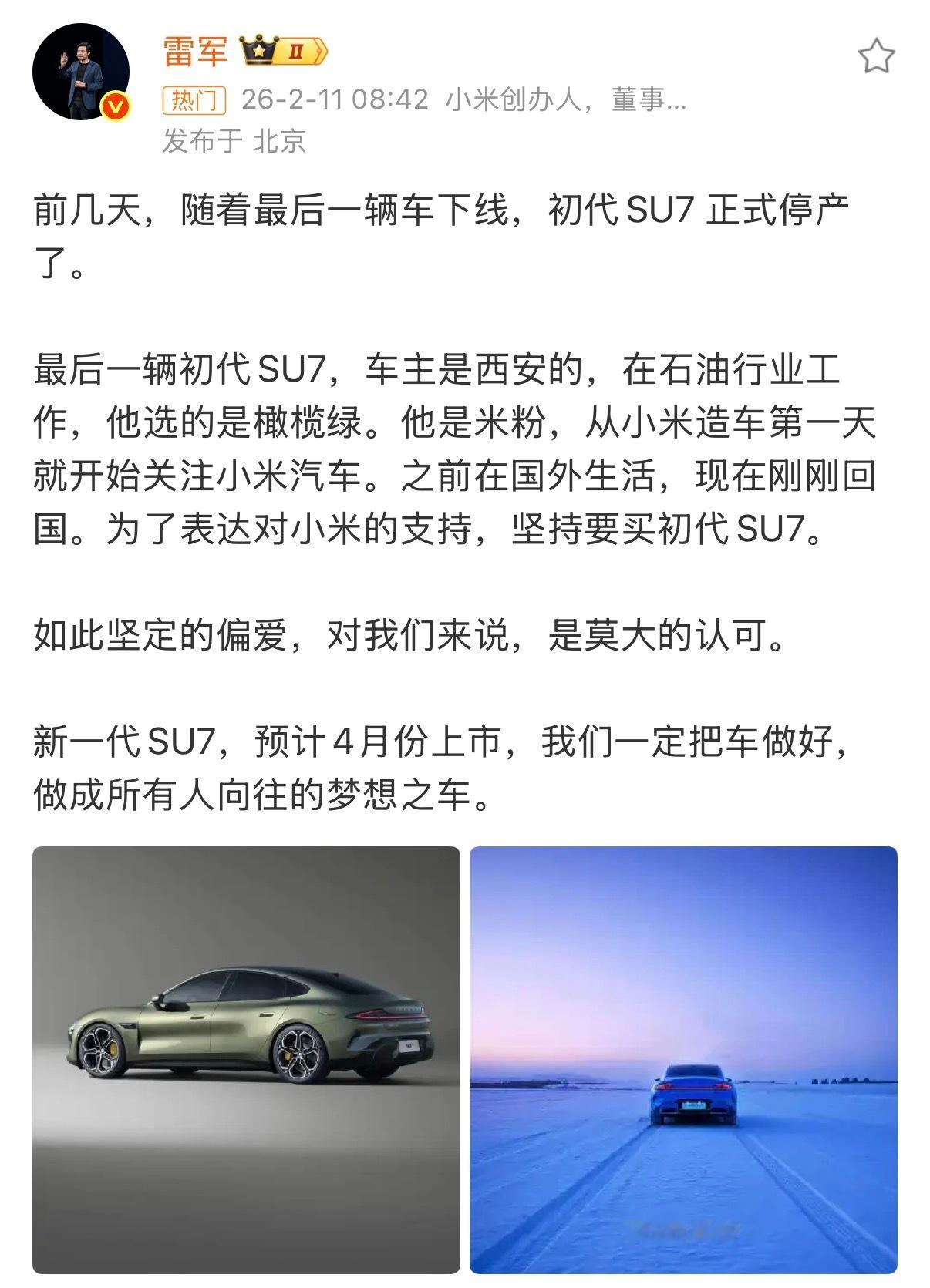 雷军确认第一代SU7停产也算是顺利接棒了，新一代SU7给了市场足够缓冲期，4月份