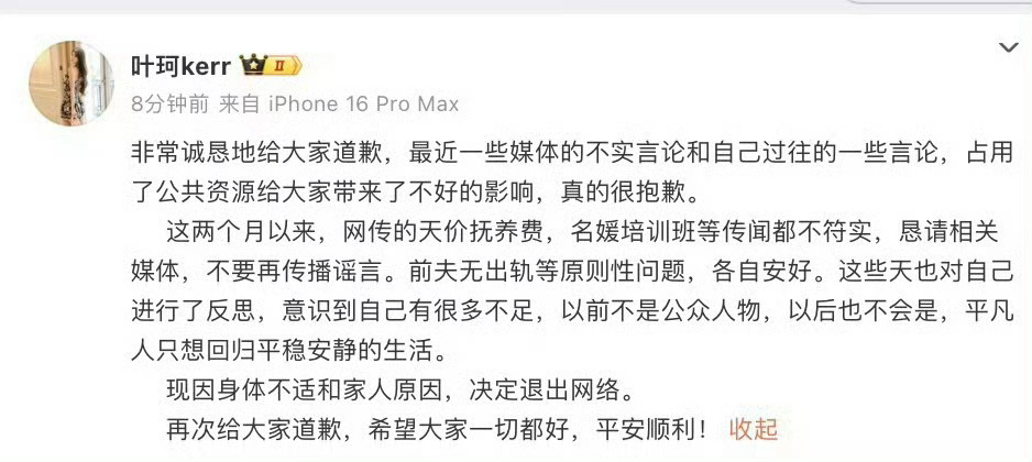 #叶珂退网#看起来像微退，退百分之40[doge]网传怀孕是真的吧，等生完小孩再