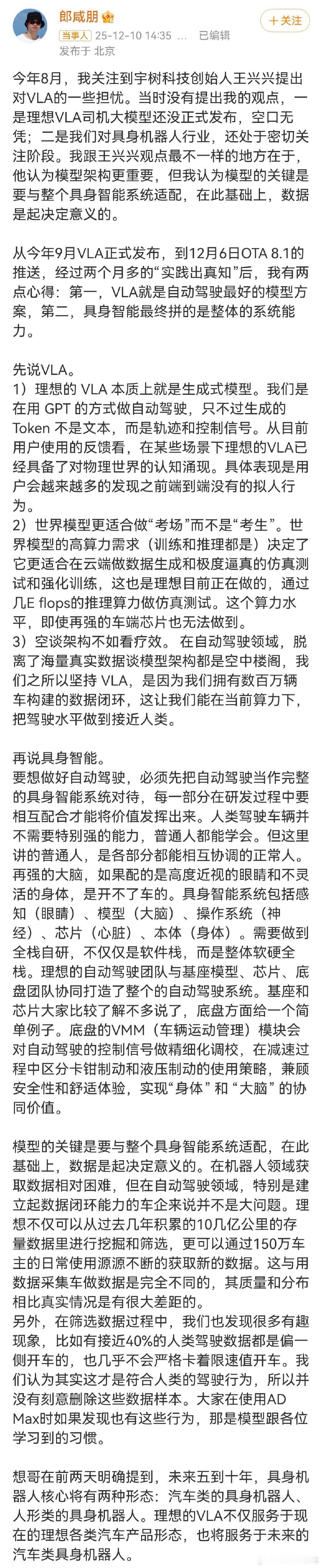 理想高管回应王兴兴质疑  理想汽车自动驾驶研发高级副总裁郎咸朋直面宇树科技创始人
