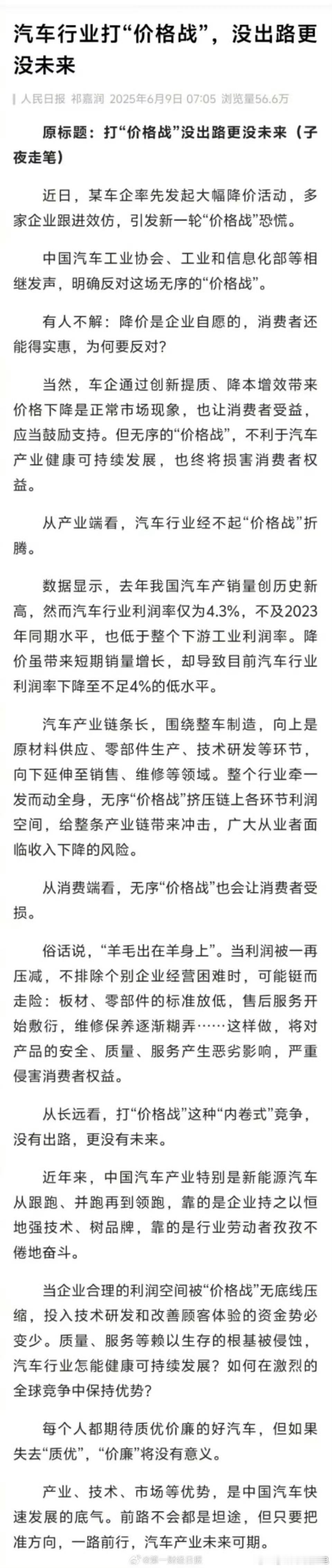 价格战的本质是消费者“崇洋媚外”的结果也是国产的“道心破碎”更是当年特斯拉“砍配