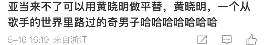 啊啊啊啊啊啊怎么哪哪都有黄晓明的事啊哈哈哈哈哈哈哈哈原来黄晓明这张“著名”全包眼