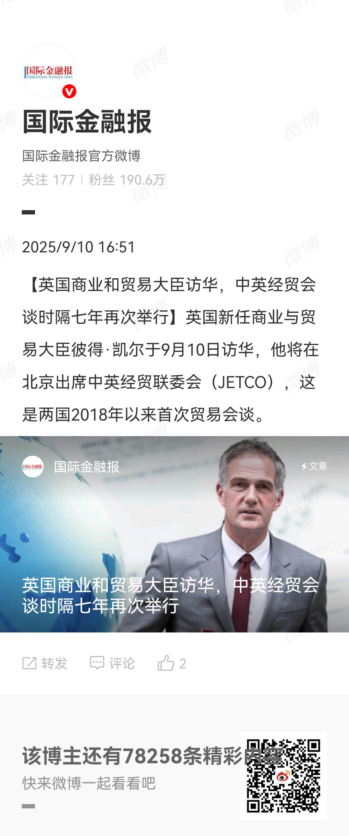 据国际金融报报道，英国新任商业与贸易大臣彼得·凯尔于9月10日访华。可以预见的是