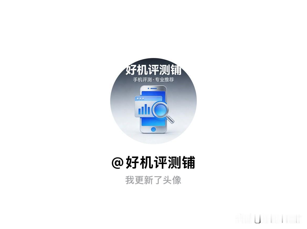 快来看看我新换的头像吧