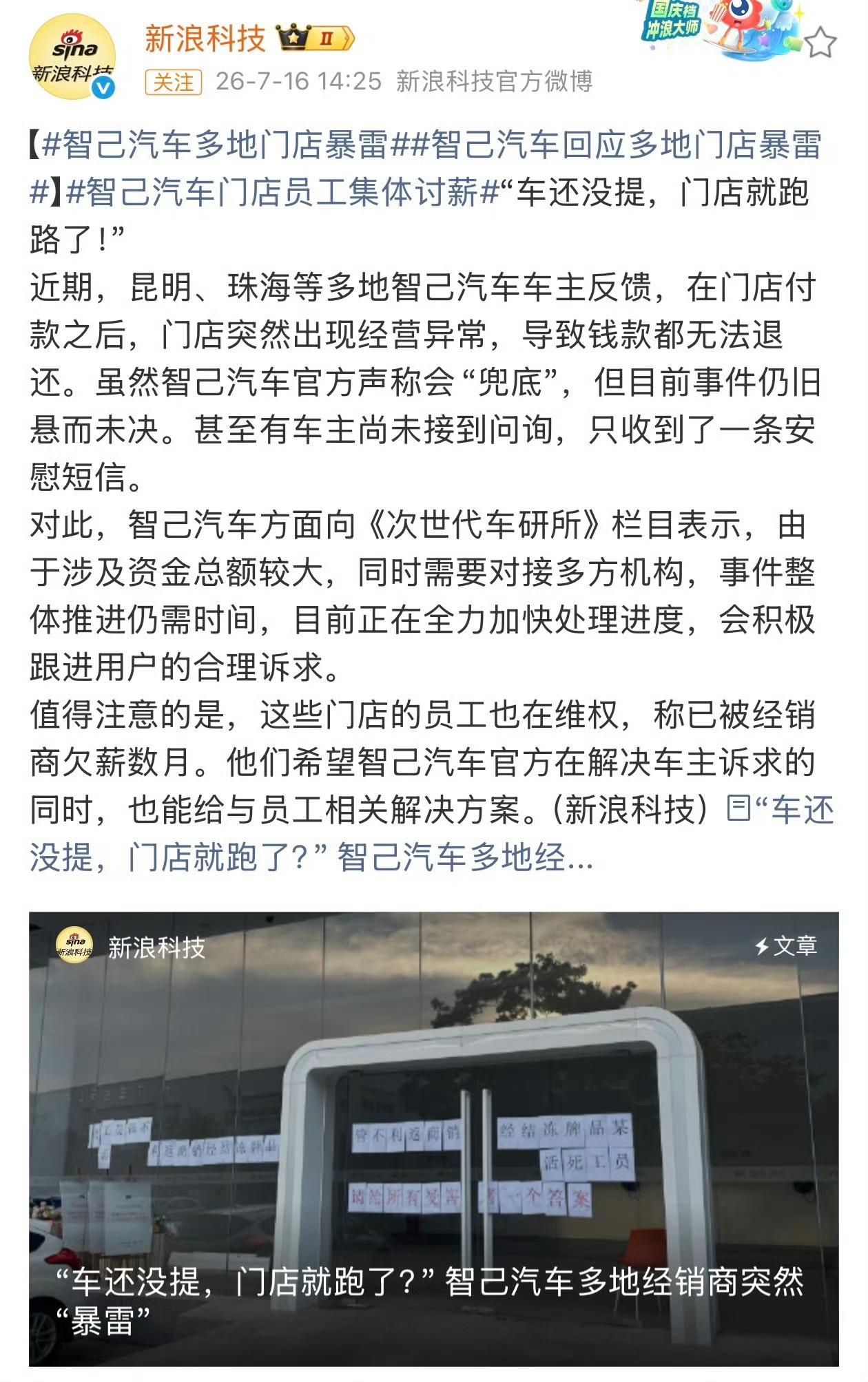 大厂背书也不靠谱，今天有人爆出智己多地门店爆雷？新能源淘汰赛又开始了。也不知道某