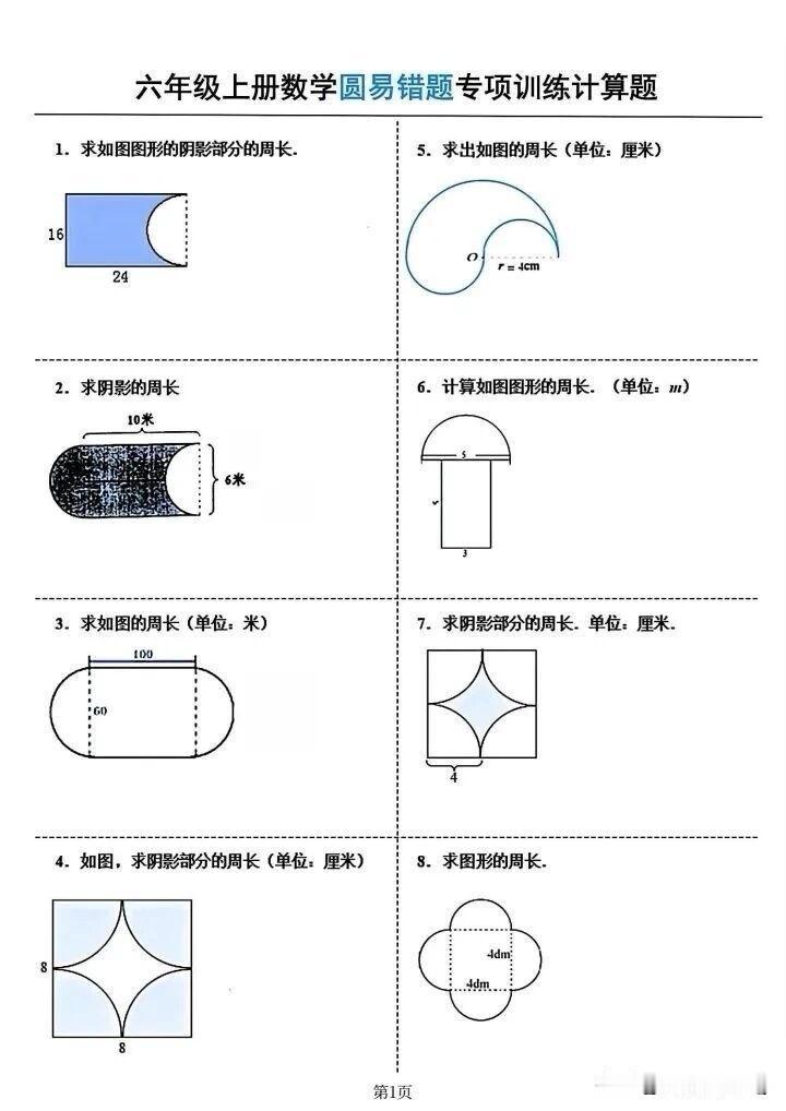 六年级上册数学圆周长专项训练练习