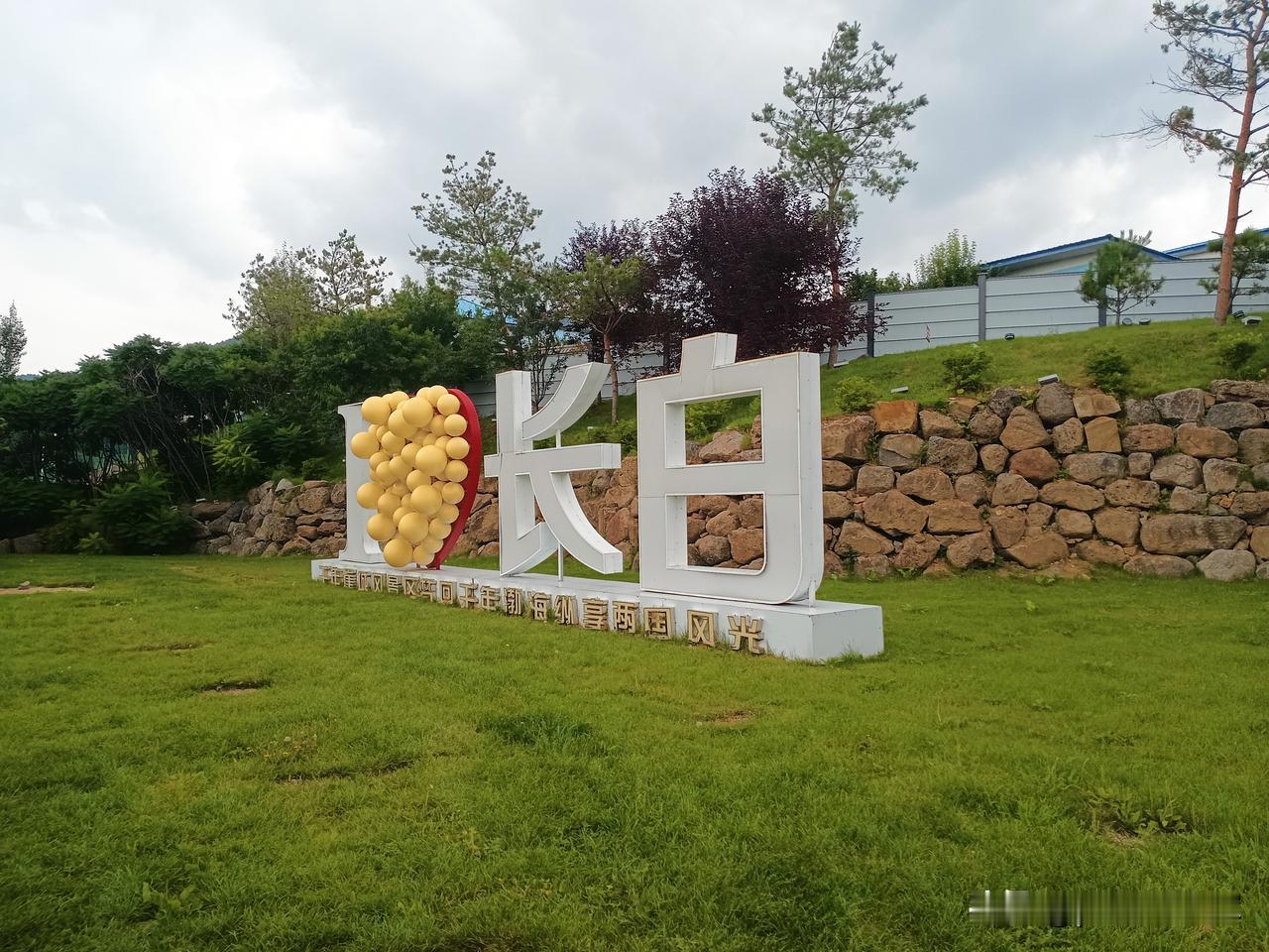 千年崖城
早5：40，大巴车从长春出发，中午十二点到达千年崖城。
千年崖城在吉林