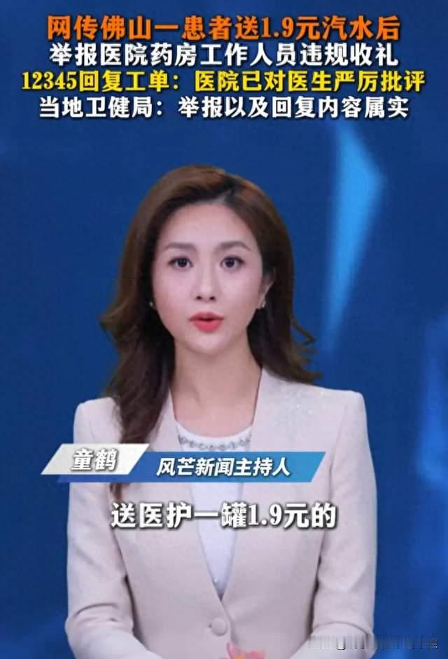 一罐1.9元汽水，患者送完反手举报药房人员，佛山卫健局证实属实