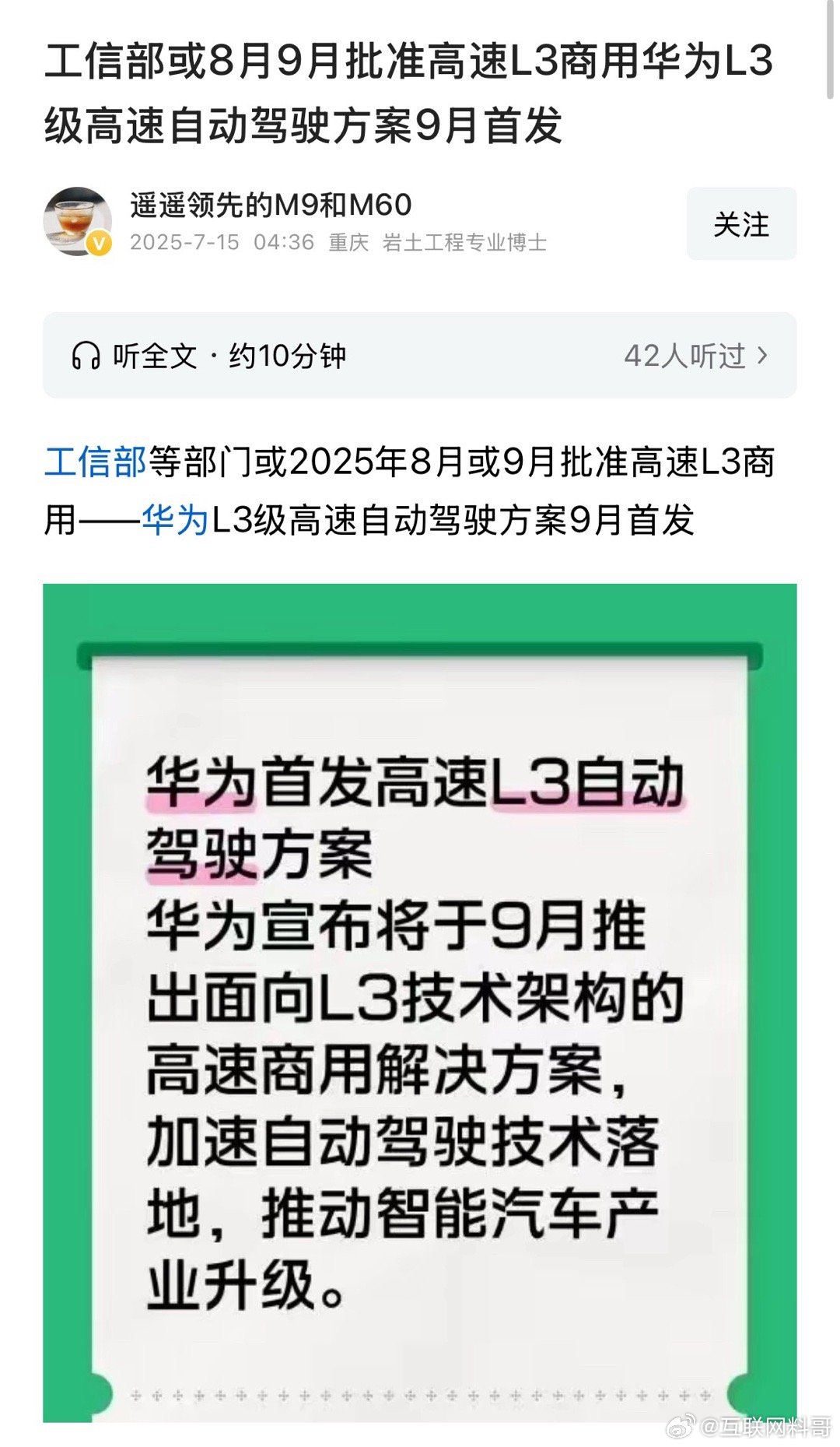 已确认！重磅官宣，华为将全球首发L3高速自动驾驶方案！ ​​​