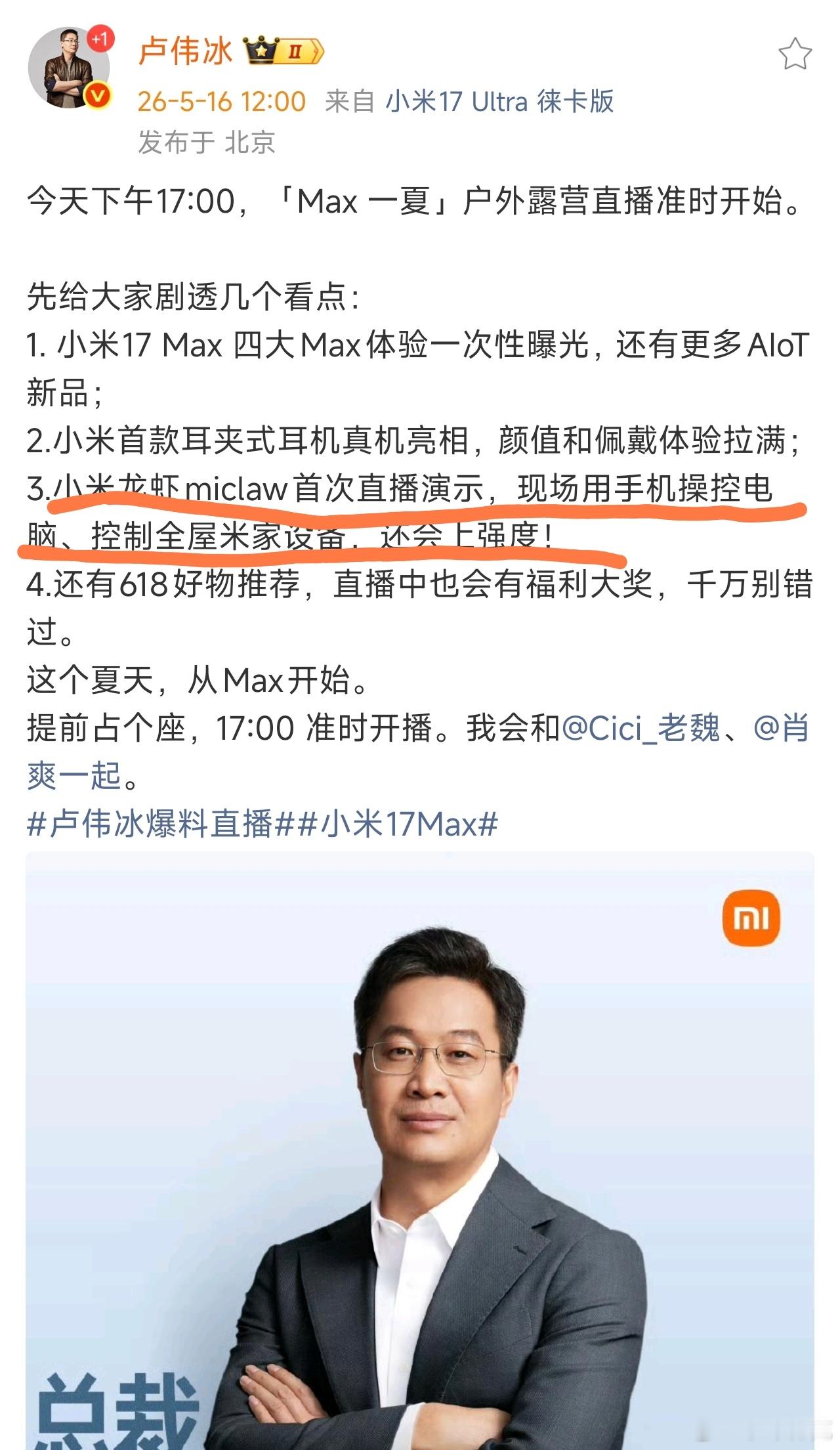 手机和耳机我还没有那么期待，但这个小龙虾现在能做到什么程度，我是相当好奇了。今晚