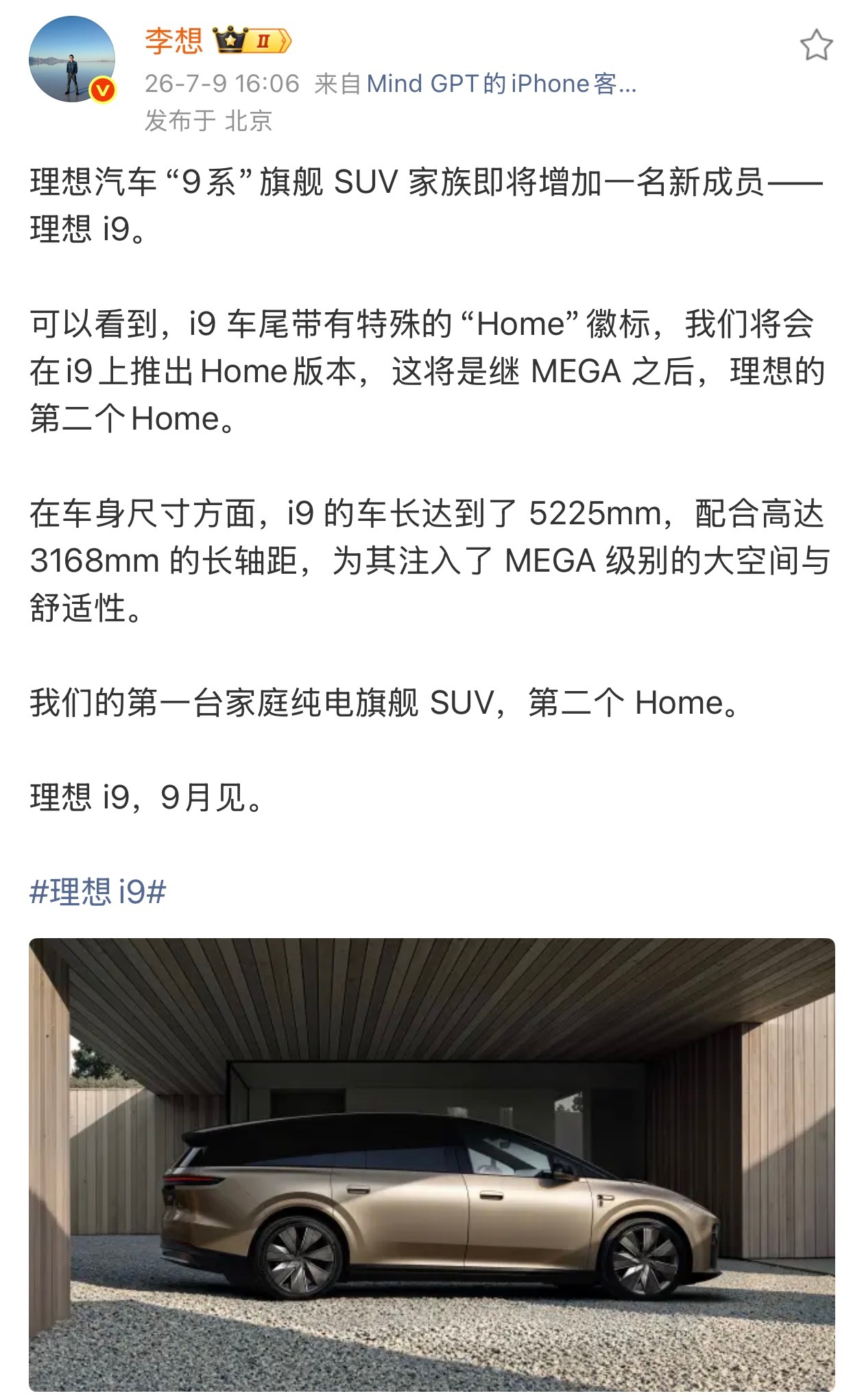 理想i9没有Livis，是Home，看齐MEGA。 