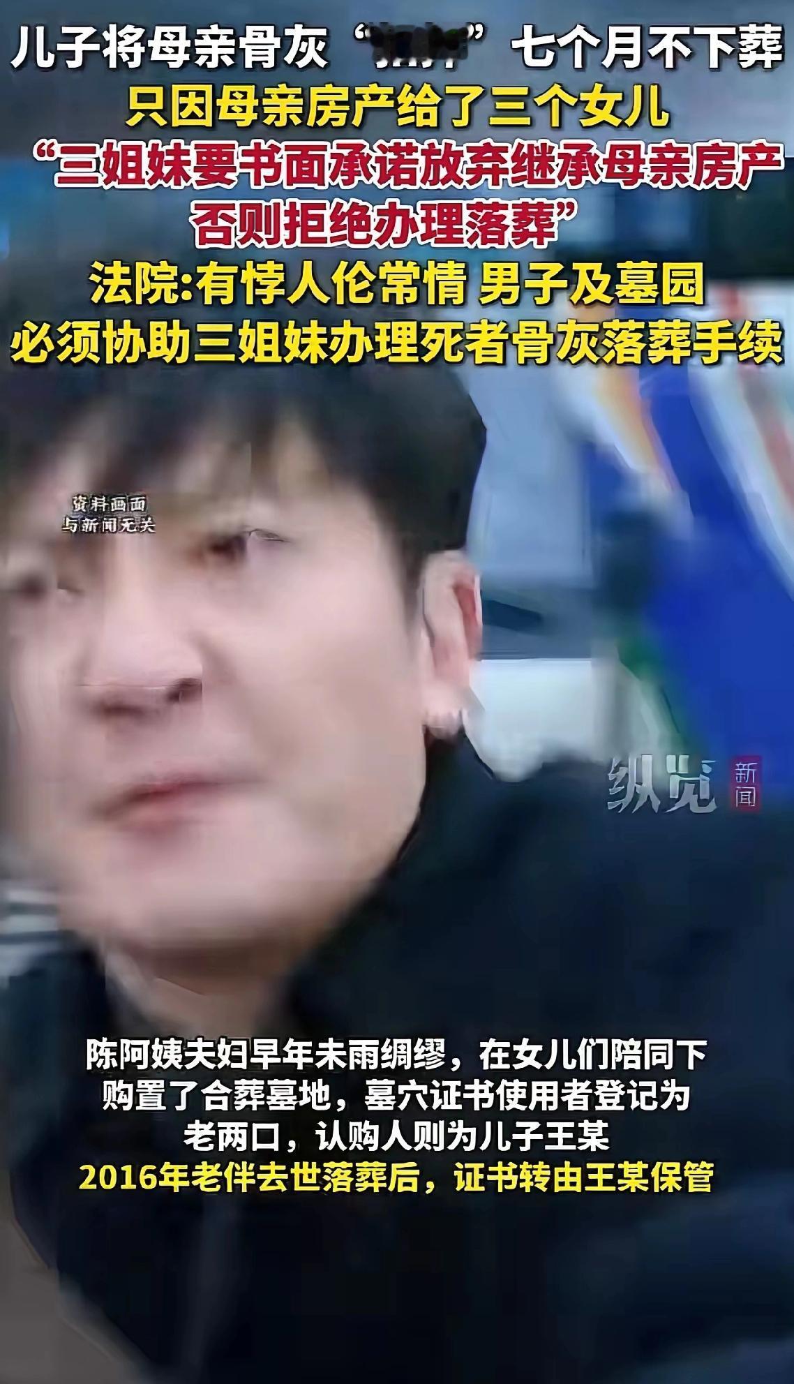 上海老太骨灰搁置殡仪馆七年. 亲生儿子为争房产卡墓园大门. 法院判决后姐弟关系还