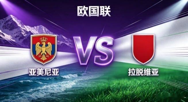 欧国联 格鲁吉亚 vs 北爱尔兰格鲁吉亚的底气，是「心有热忱，步履不停」。不畏惧