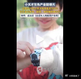 智搜了一下，小天才手表内置的“主页点赞数”成为儿童社交地位的核心指标，60万赞以