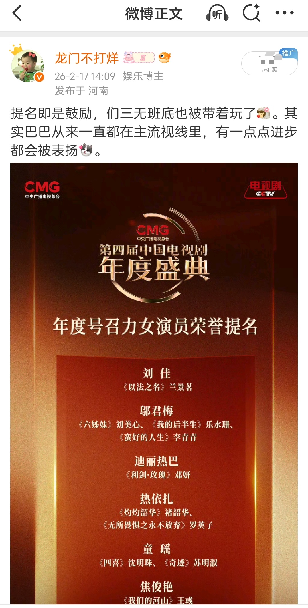 迪丽热巴获最佳电视剧女演员 还是我之前说的，利剑玫瑰就是一个完全无人背书的草根，