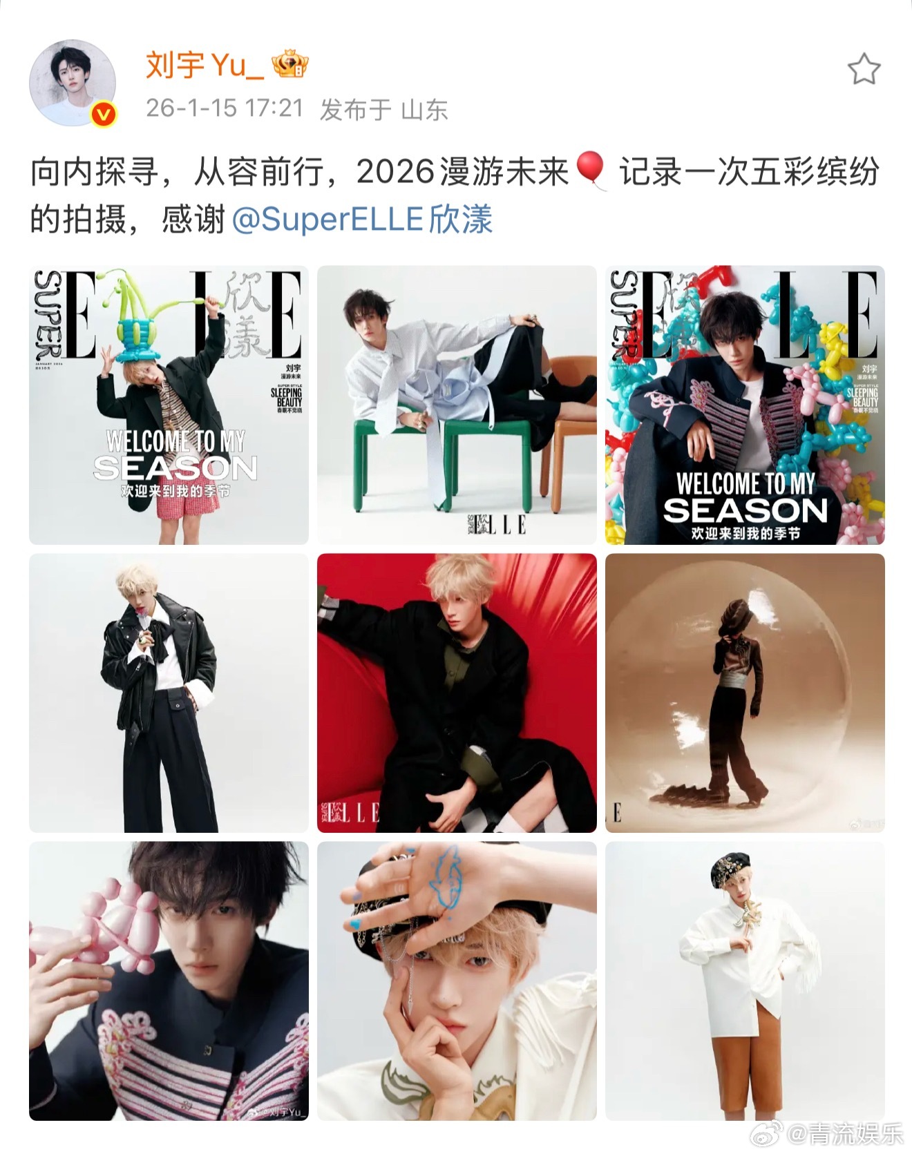 刘宇SuperELLE26开年大片 来啦～的超绝时尚表现力SuperELLE20