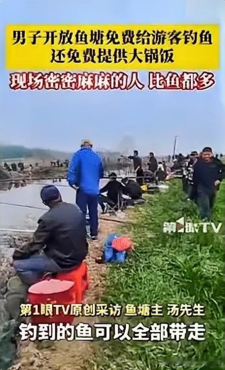 “真的能白嫖！”安徽含山，一男子为了让人们来乡下踏青，免费将自家的鱼塘开放给所有