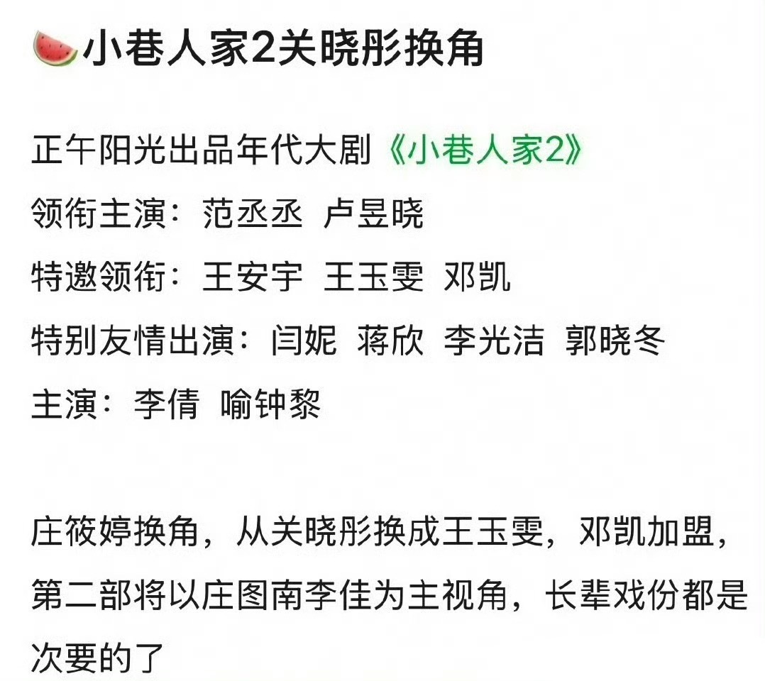 网传小巷人家2庄筱婷从关晓彤换成王玉雯，向鹏飞换成邓凯，第二部将以庄图南李佳为主
