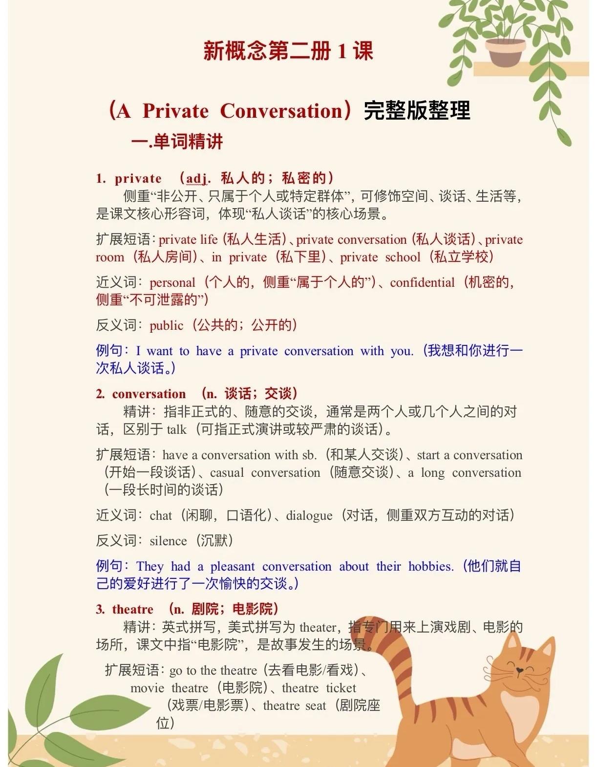 新概念二册第一课，吃透英语入门核心！新概念英语第二册第一课，堪称零基础入门的黄金