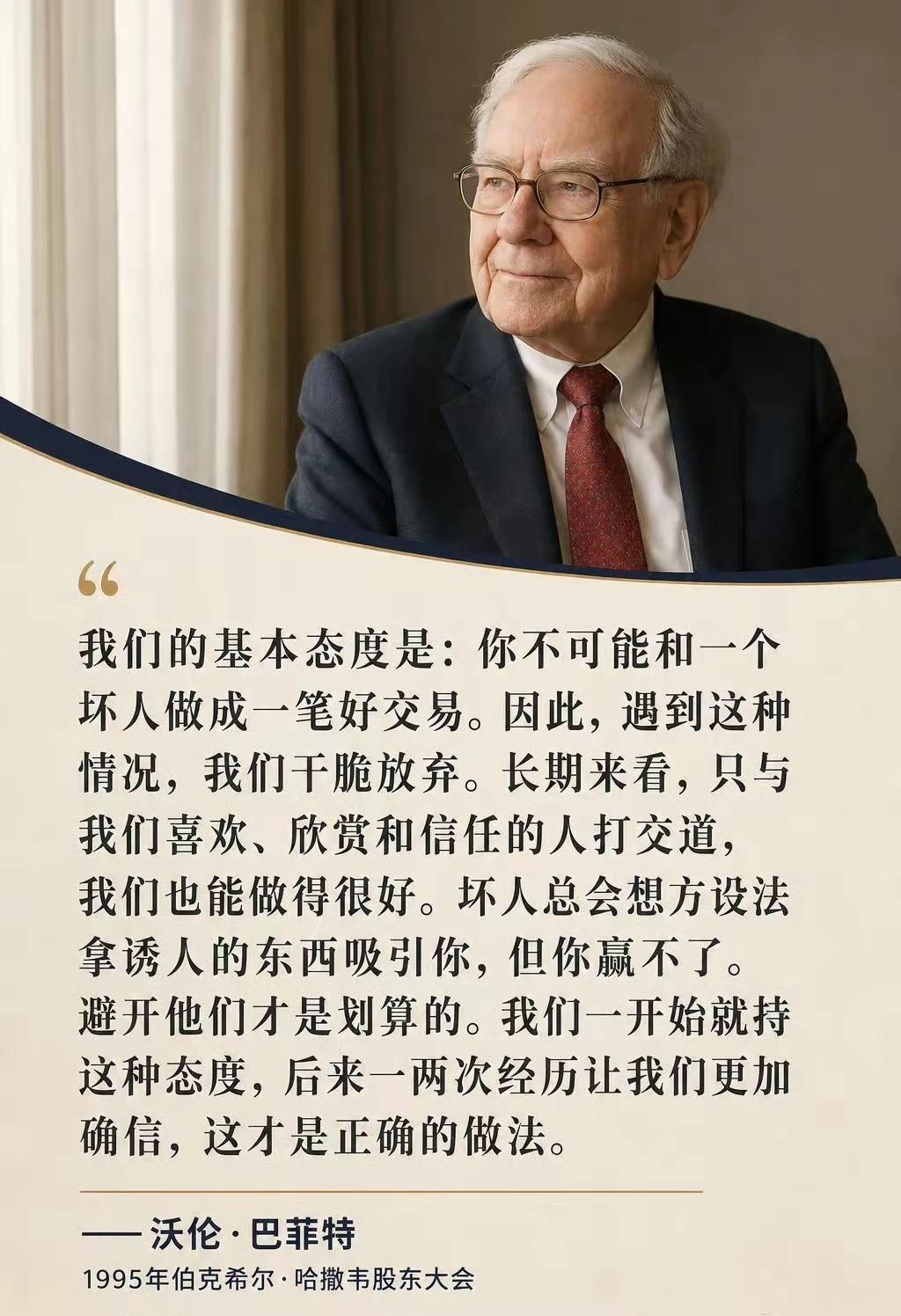 巴菲特这段话太有深度了，始终记得远离垃圾。 ​​​